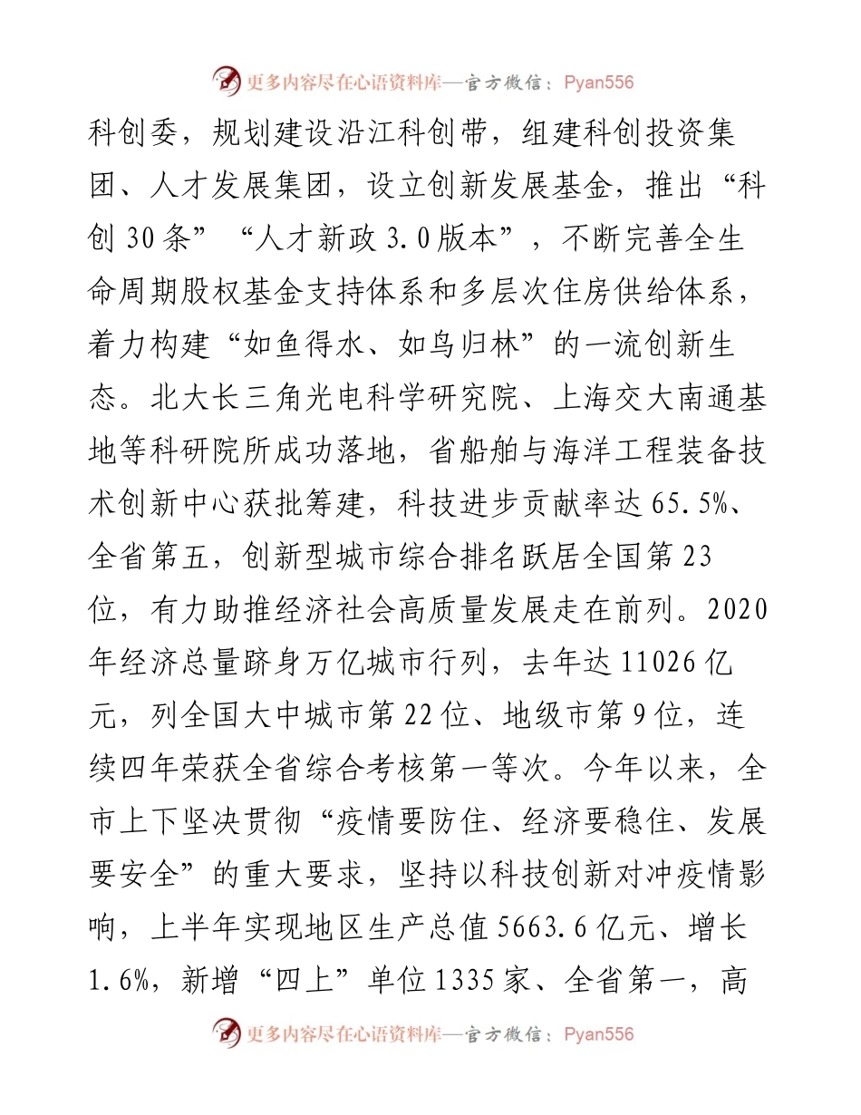范文系列4710市委书记王晖：在南通市科协第十一次代表大会开幕式上的讲话.docx_第2页