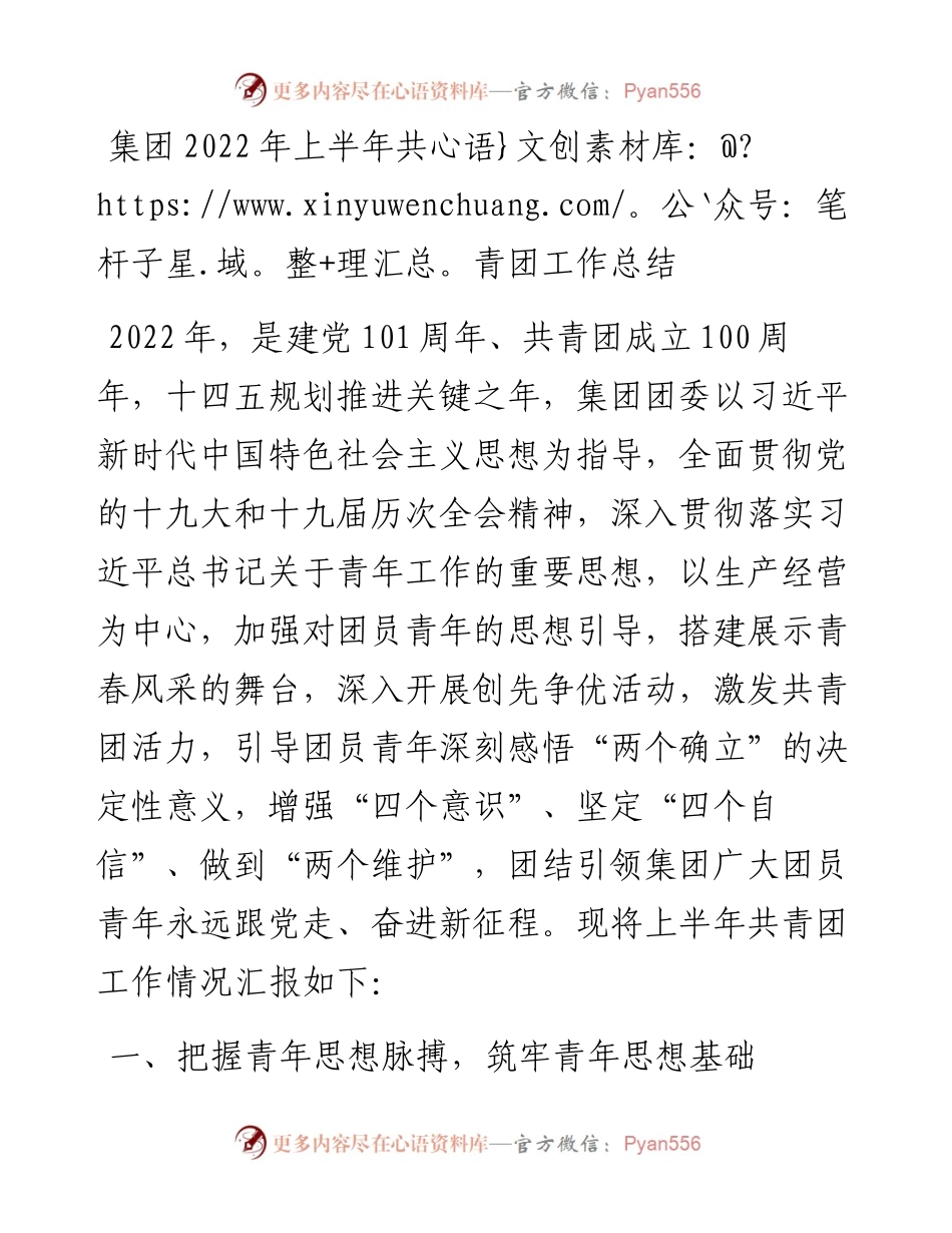 集团上半年共青团工作总结.docx_第1页