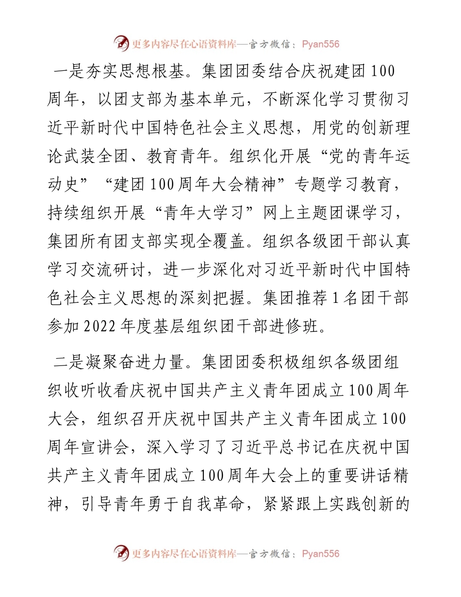 集团上半年共青团工作总结.docx_第2页