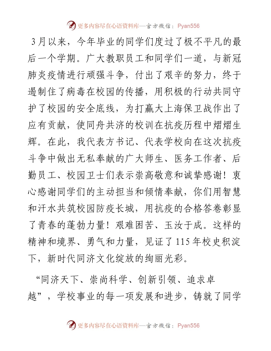 范文系列4085同济大学校长陈杰：在届毕业典礼上的讲话.docx_第2页