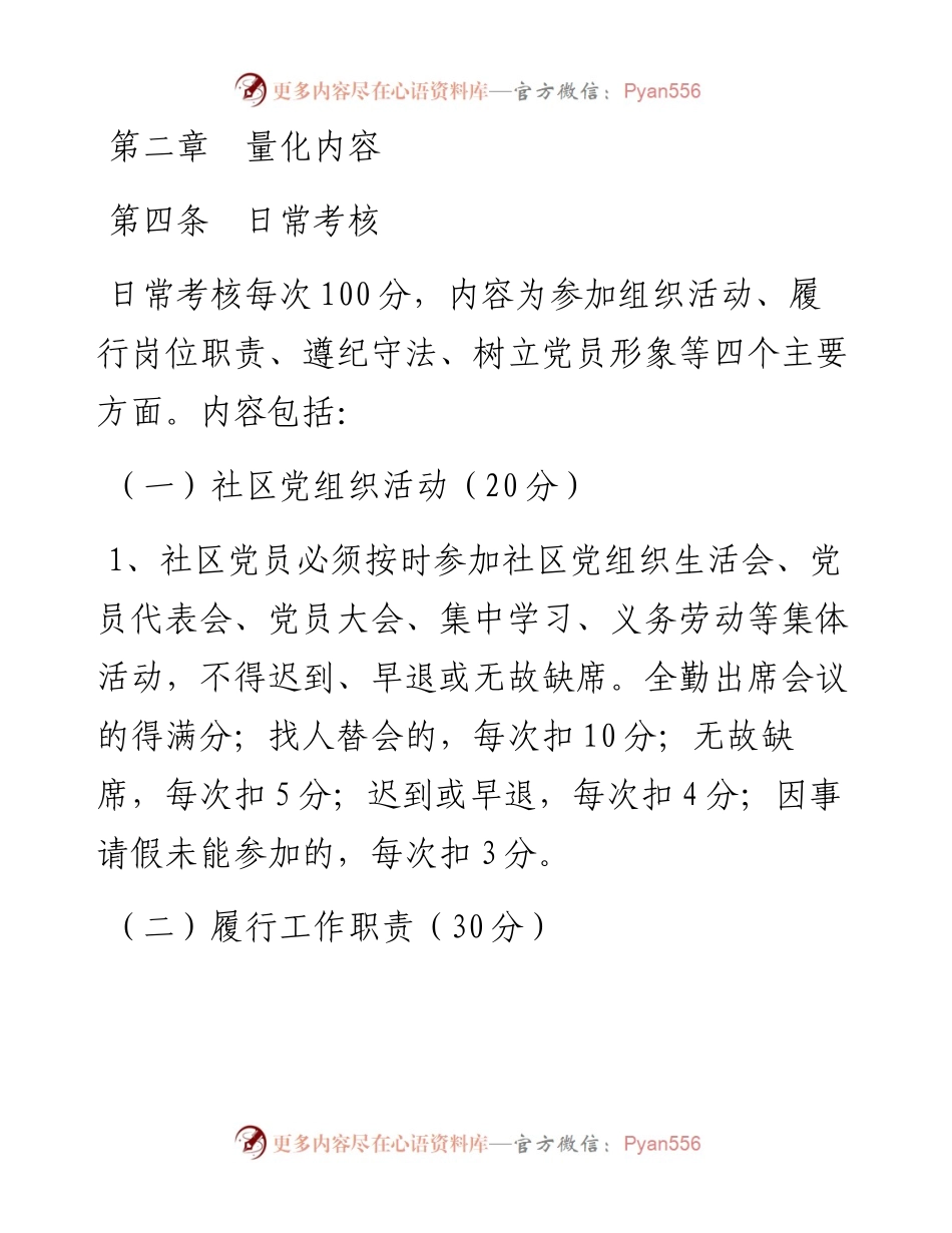街道社区党员量化管理考核办法.docx_第2页