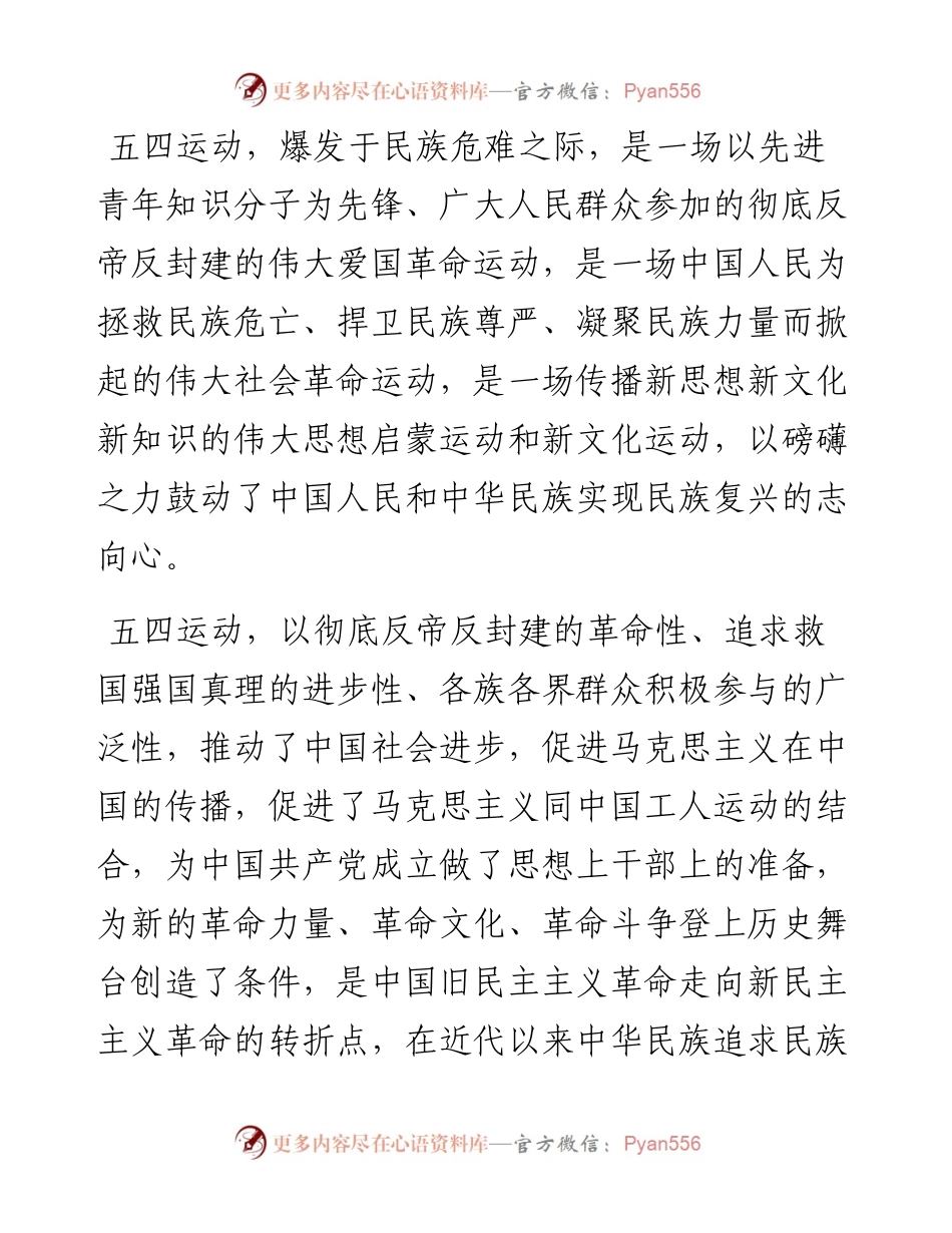 董事长在学生表彰大会上的讲话.docx_第2页