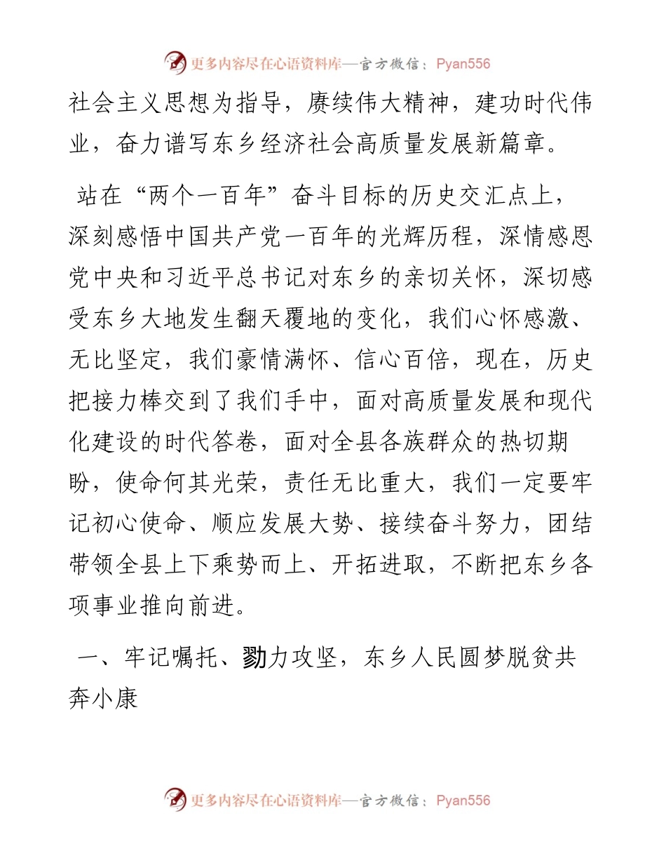 范文系列2573东乡县委书记马秀兰：在中国共产党东乡族自治县第十五次代表大会上的报告.docx_第2页