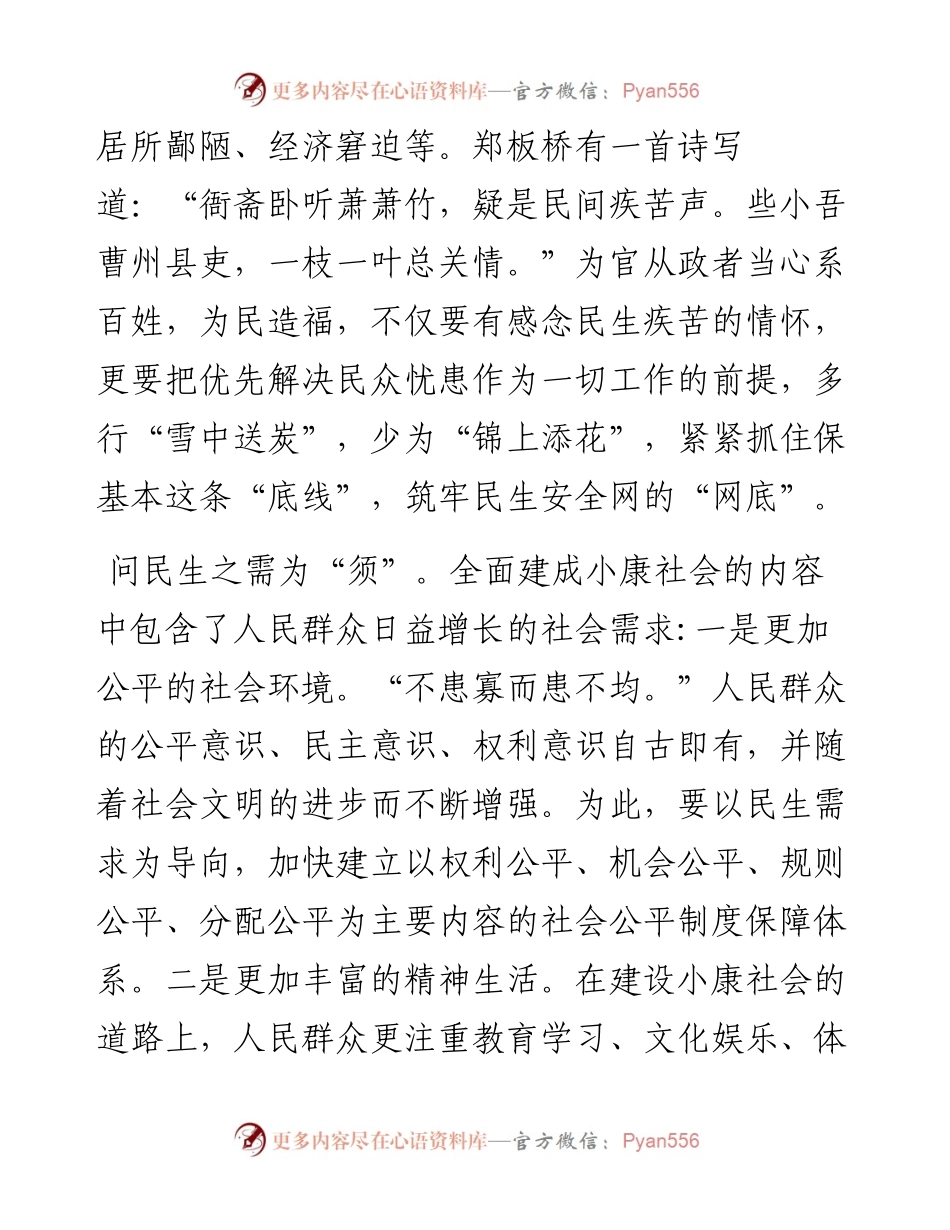 解民忧 问民需 谋民利.docx_第2页