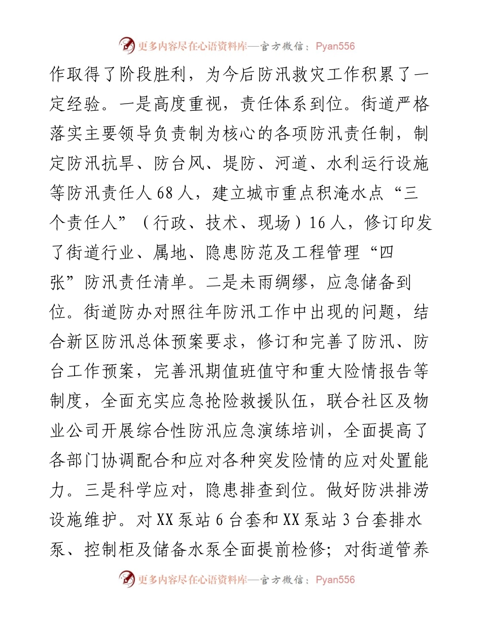 防汛抗旱工作会议上的讲话提纲.docx_第2页