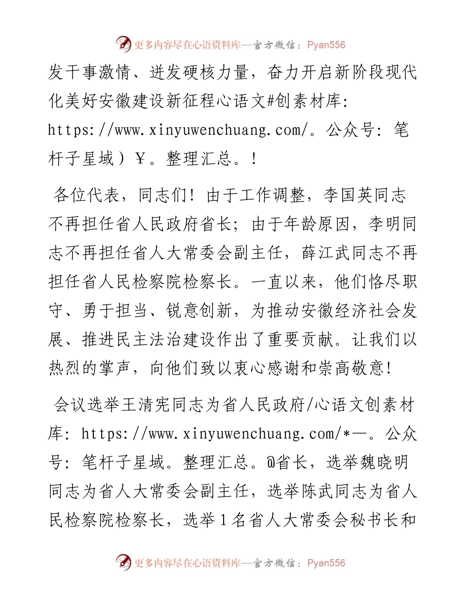 范文系列1175安徽省委书记李锦斌：在省十三届人大四次会议闭幕会上的讲话.docx_第2页