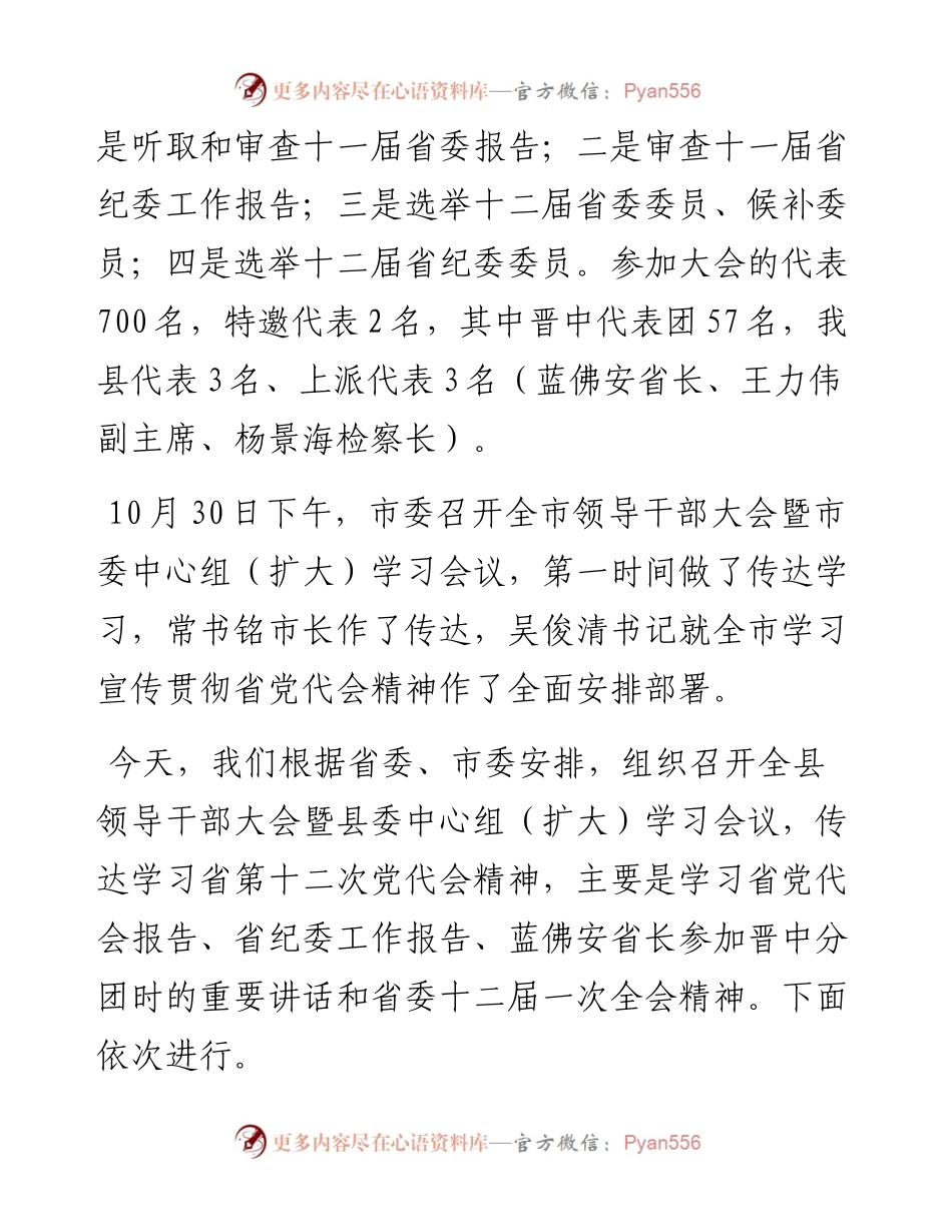范文系列2619李军：在全县领导干部大会暨县委中心组（扩大）学习会上的讲话.docx_第2页