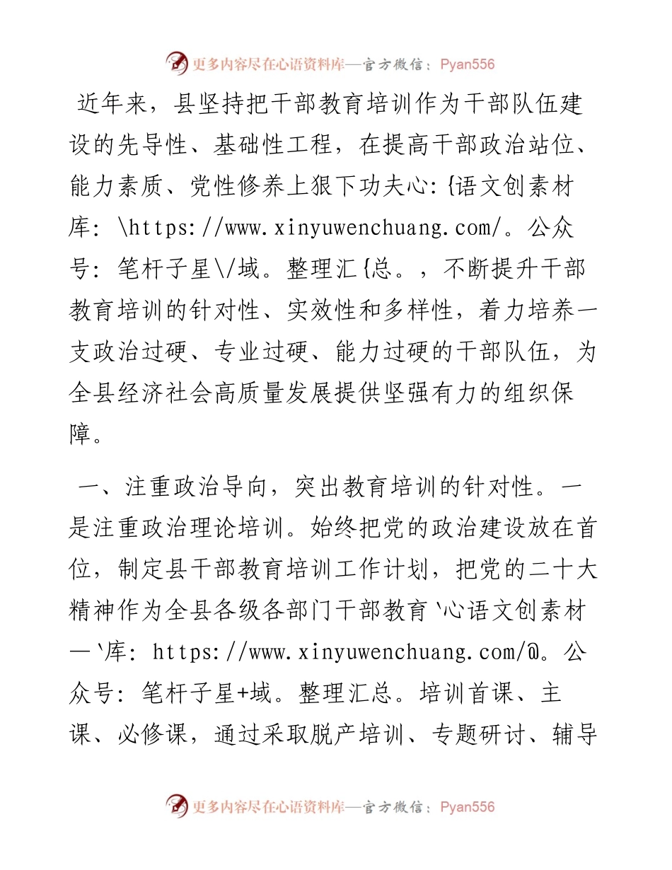 经验材料：“三注重三突出”助推干部教育培训赋能增效.docx_第1页
