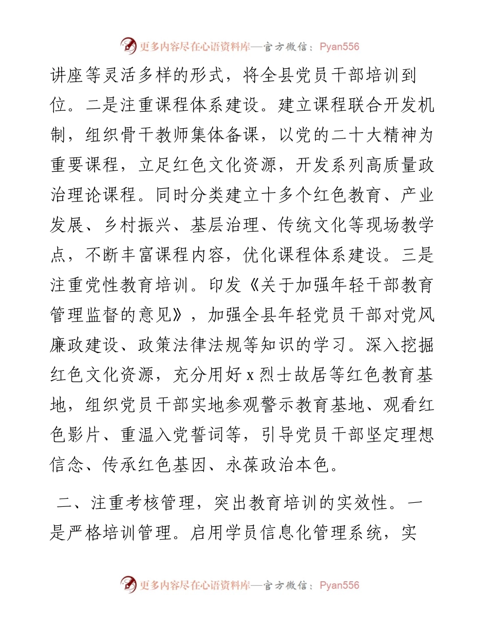 经验材料：“三注重三突出”助推干部教育培训赋能增效.docx_第2页
