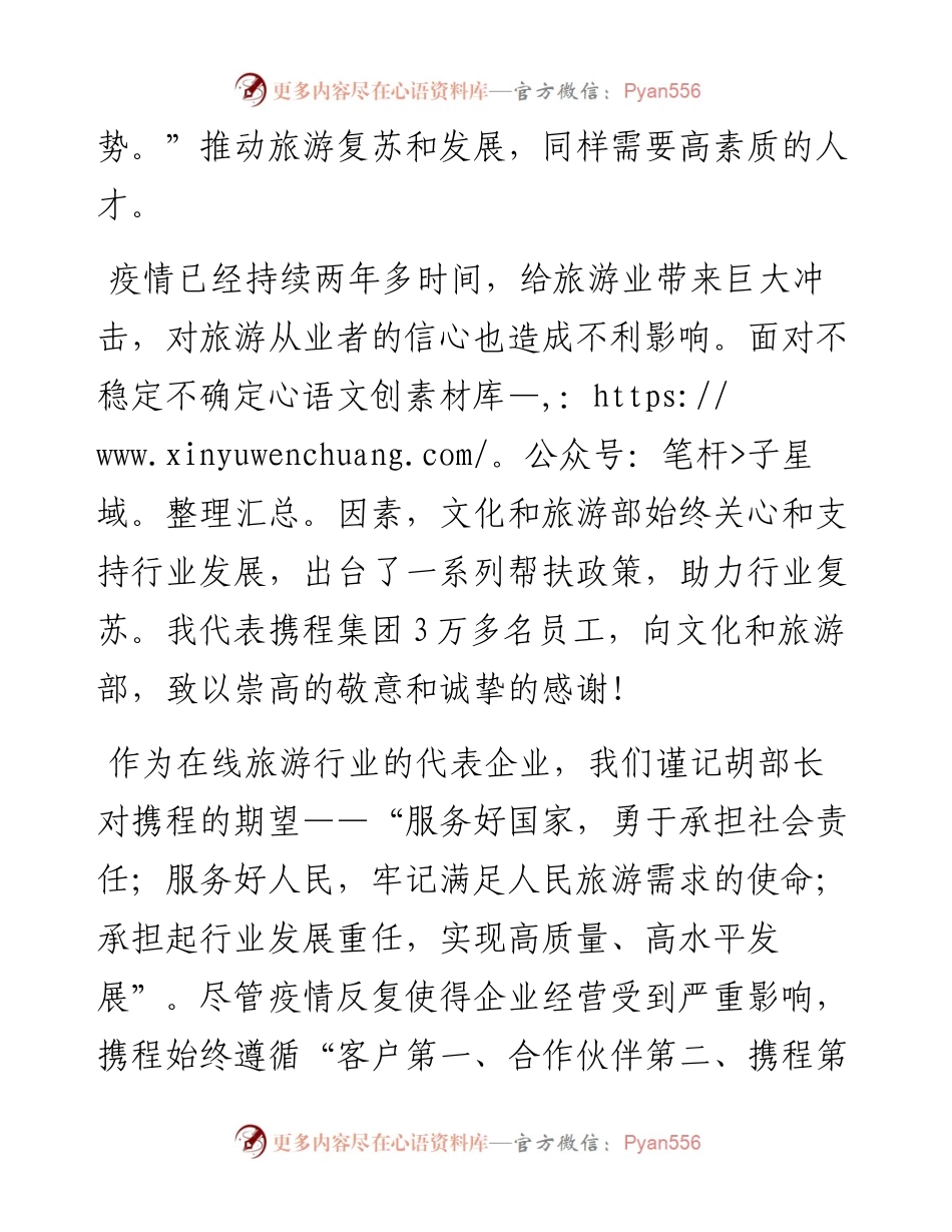 范文系列3626孙洁：在中国旅游科学年会上的致辞.docx_第2页