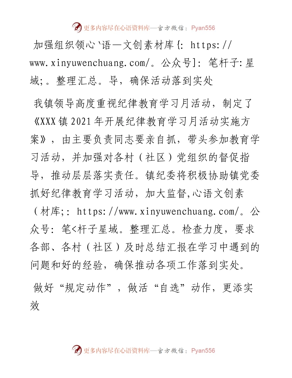 镇开展纪律教育学习月情况汇报.docx_第2页