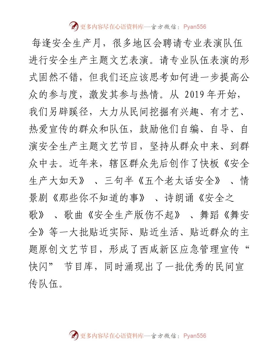 陕西西咸新区应急管理局党委书记、局长口述陈建权整理本报记者徐涛：让公众从旁观者变为参与者实践者.docx_第2页