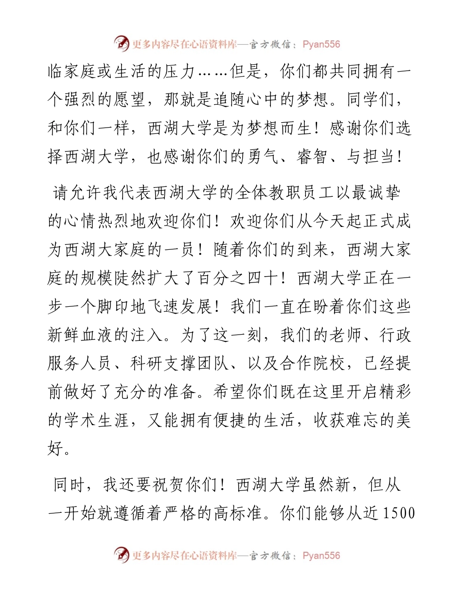 西湖大学校长施一公在级博士研究生开学典礼上的讲话.docx_第2页