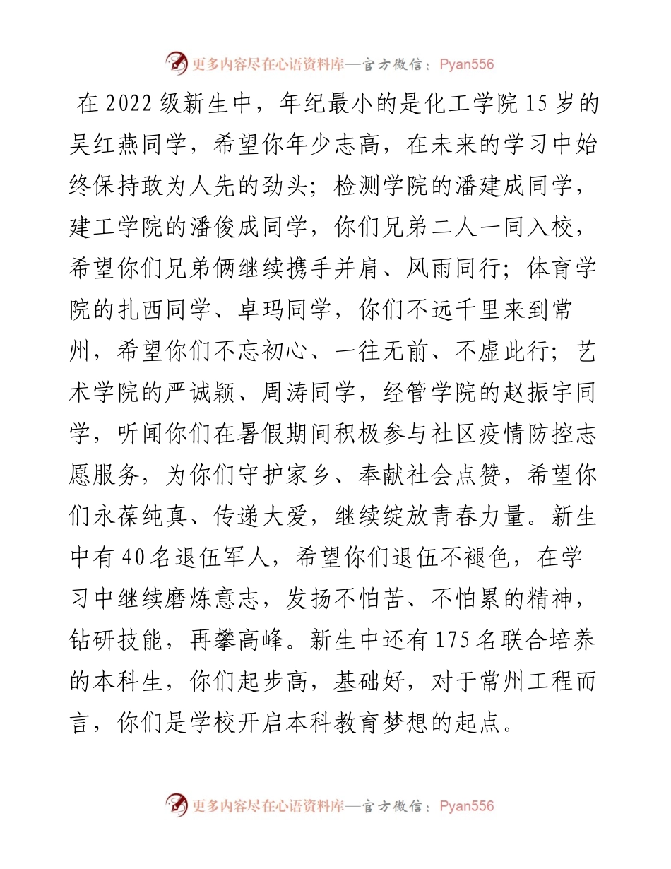 范文系列4883常州工程学院校长李雄威：在级新生开学典礼暨军训动员大会上的讲话.docx_第2页