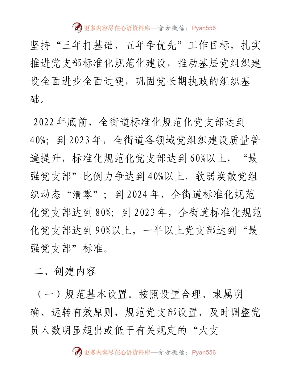 街道党支部标准化规范化创建项目推进方案.docx_第2页
