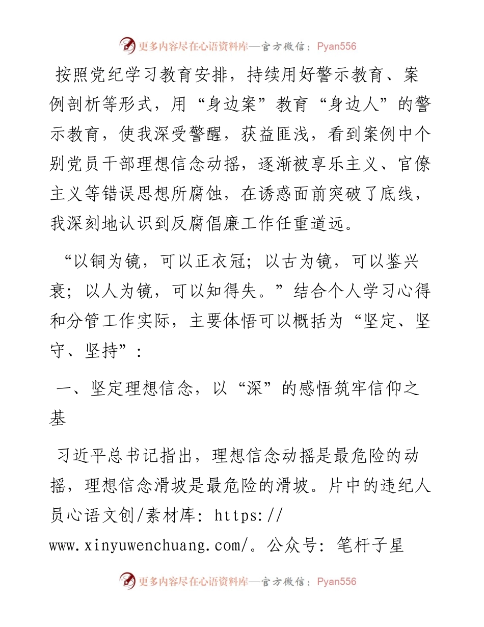 警示教育交流研讨发言：以“严”的基调强化正风肃纪.docx_第1页