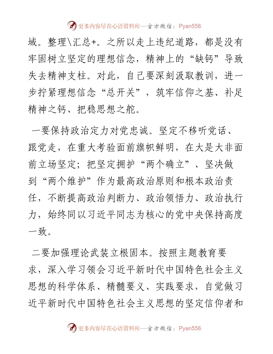 警示教育交流研讨发言：以“严”的基调强化正风肃纪.docx_第2页