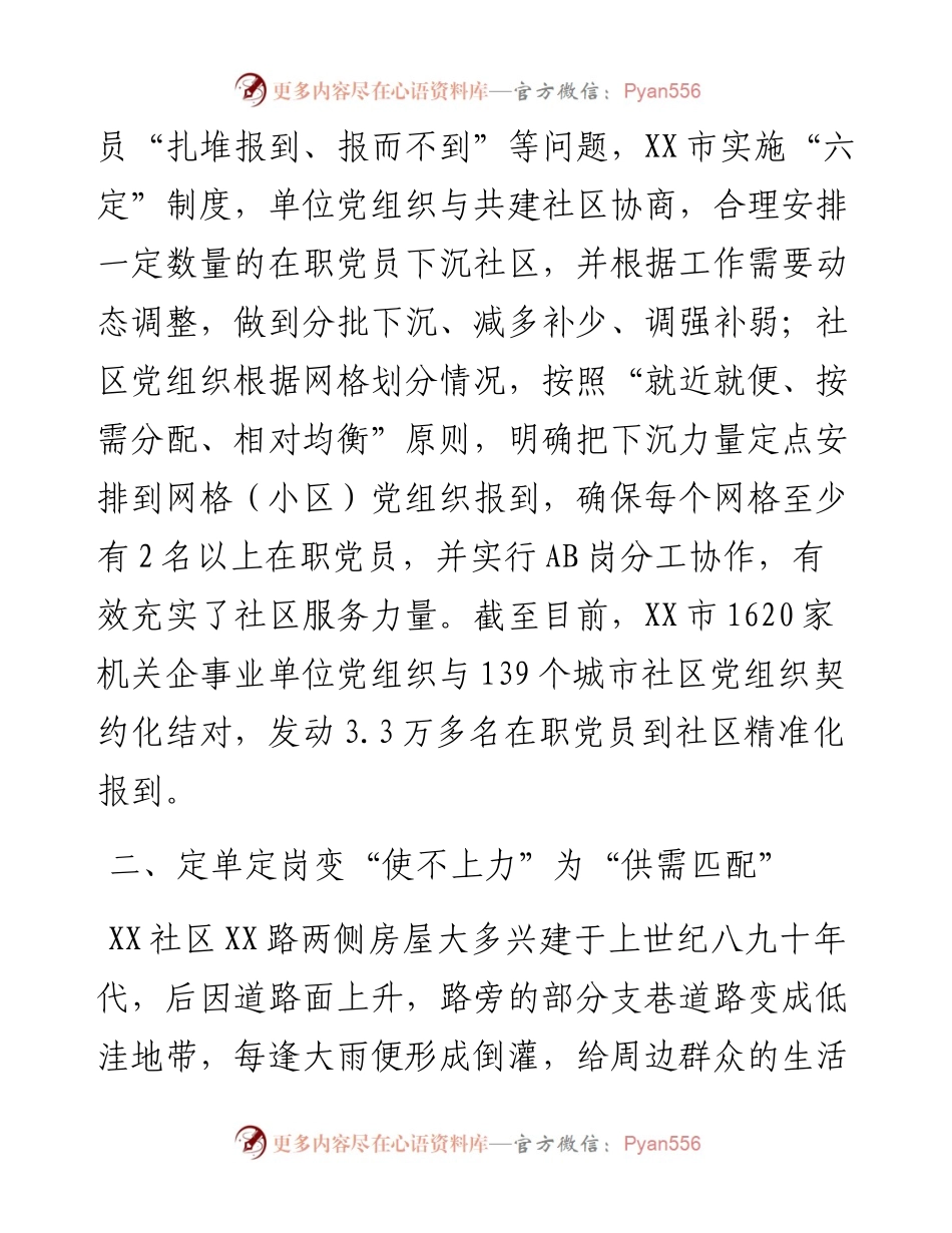 落实“六定”制度提高“双报到”服务质效工作报告.docx_第2页