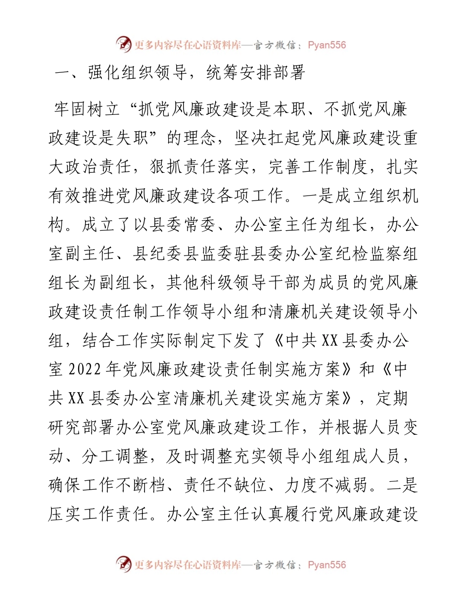 贯彻落实党风廉政建设责任制工作情况报告.docx_第2页