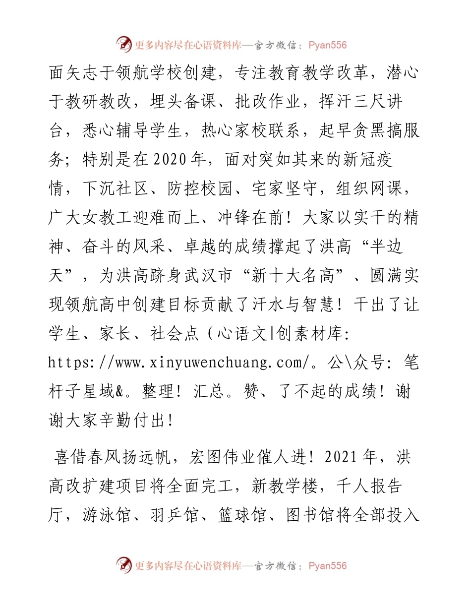 范文系列1315武汉市洪山高级中学校长马为民：在洪山高中庆祝三八妇女节上的讲话.docx_第2页