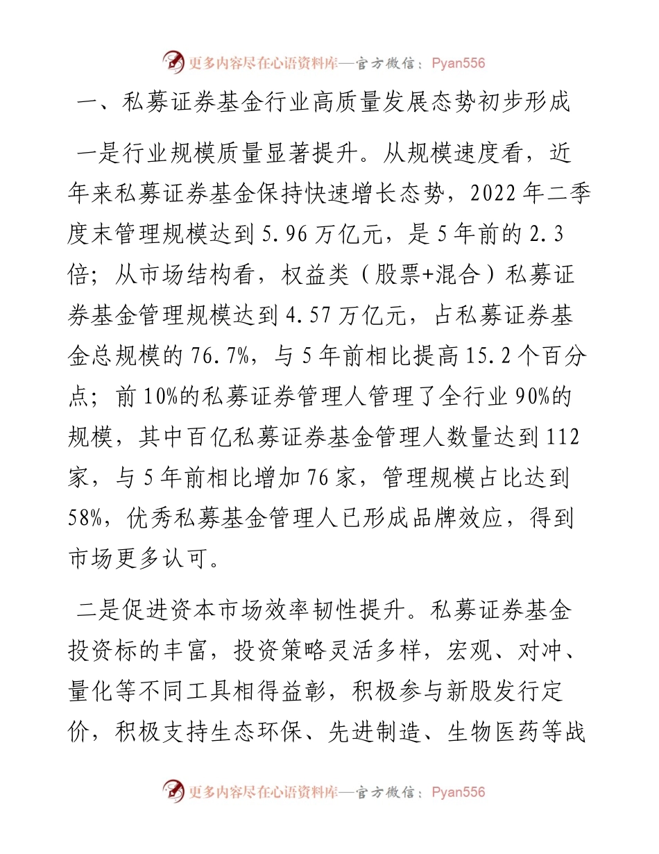 范文系列4964安徽省私募基金业协会副秘书长黄丽萍：在金牛资管高峰论坛上的讲话.docx_第2页