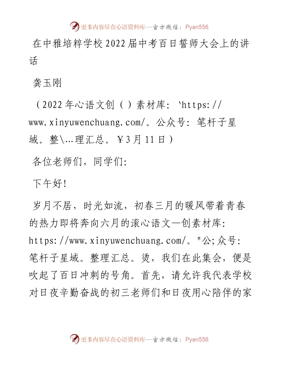 范文系列3410龚玉刚：在中雅培粹学校届中考百日誓师大会上的讲话.docx_第1页