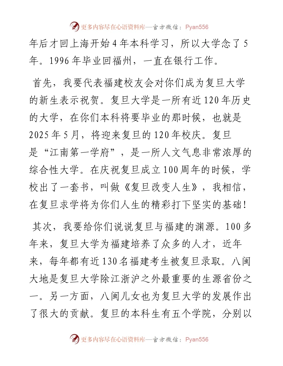 范文系列1992福建复旦校友会萧由慧：在复旦大学福建校友会迎新会上的发言.docx_第2页