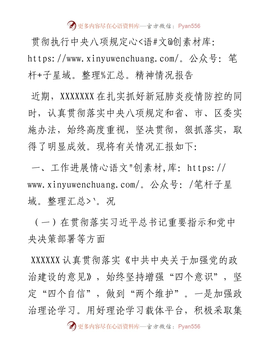贯彻执行中央八项规定精神情况报告.docx_第1页
