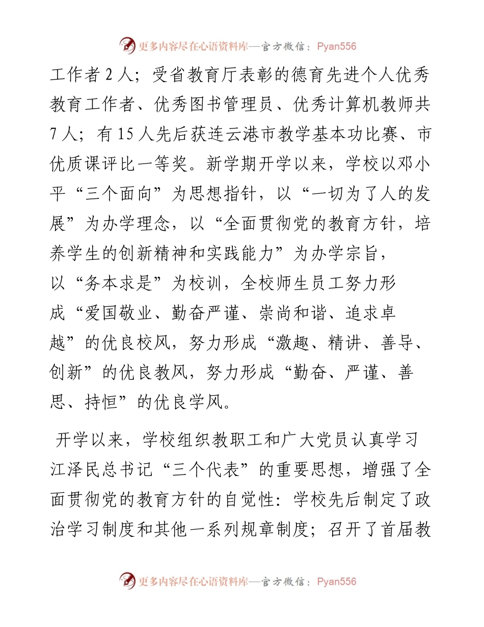 范文系列2937李震：在新海实验中学揭牌仪式上的讲话.docx_第2页