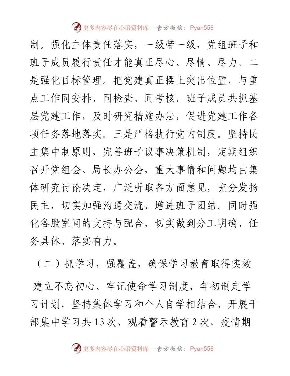 财政局党组书记抓基层党建工作述职报告.docx_第2页