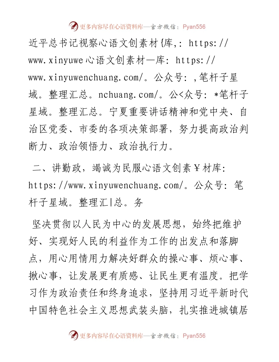 范文系列2835石嘴山市人力资源和社会保障局局长吴永福：在市第十四届人代会常委会第三十五次会议上的任职表态发言.docx_第2页