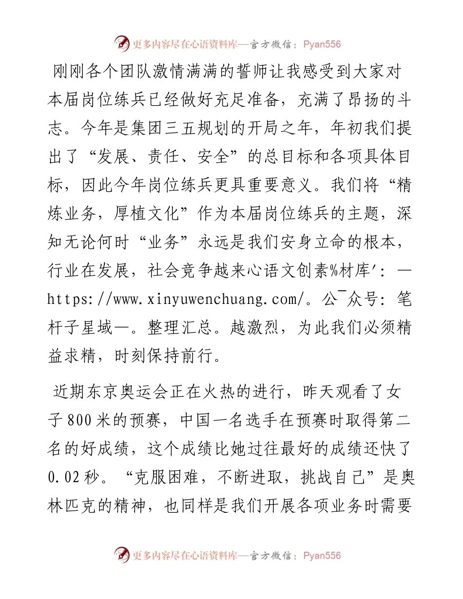 范文系列1968路路通集团总经理王凤利：在第十八届岗位练兵动员大会上的致辞全文.docx_第2页