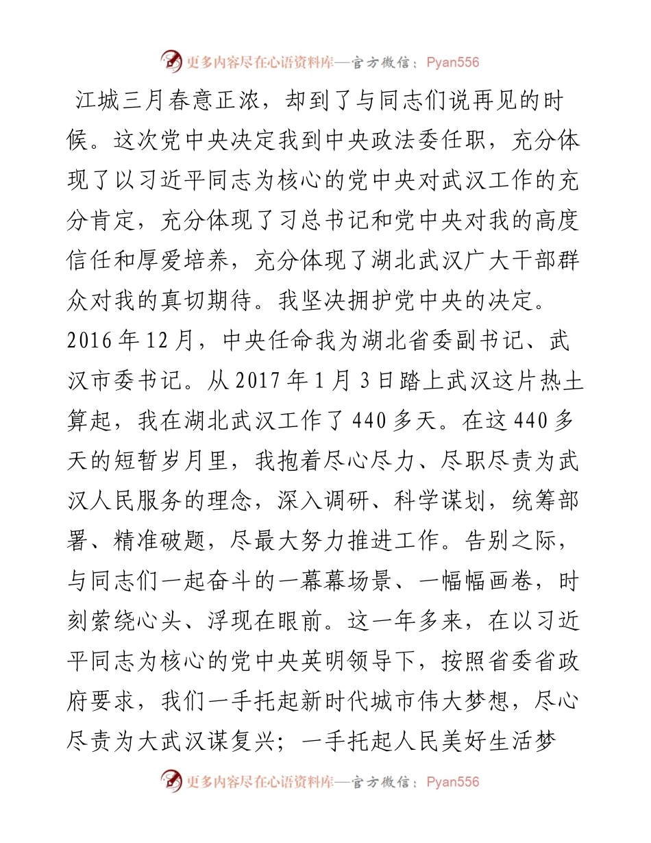 陈一新在武汉市级班子告别会上的讲话(1).docx_第2页