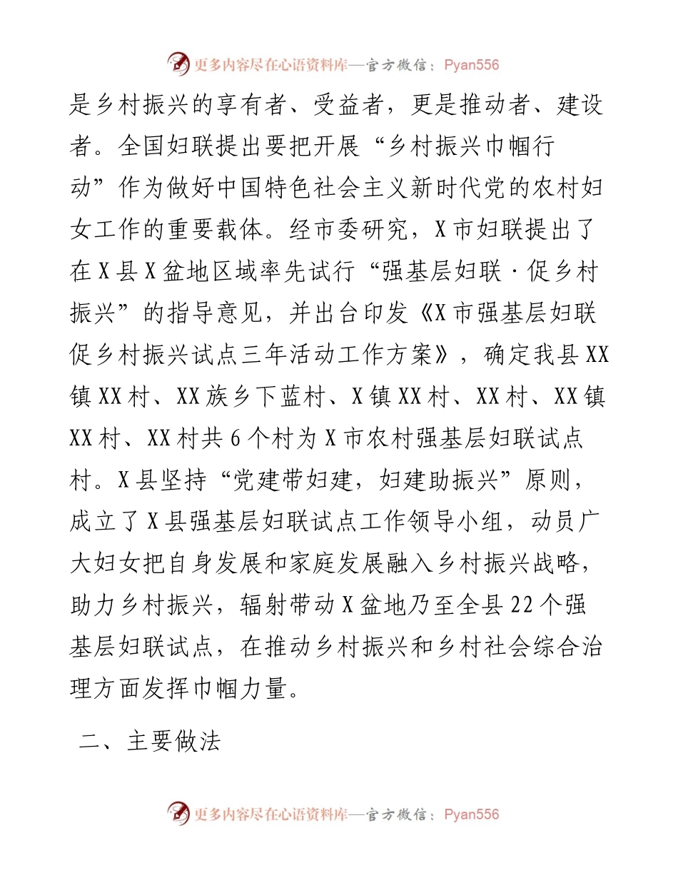 调研报告—深化创新基层妇联工作机制助力乡村振兴.docx_第2页