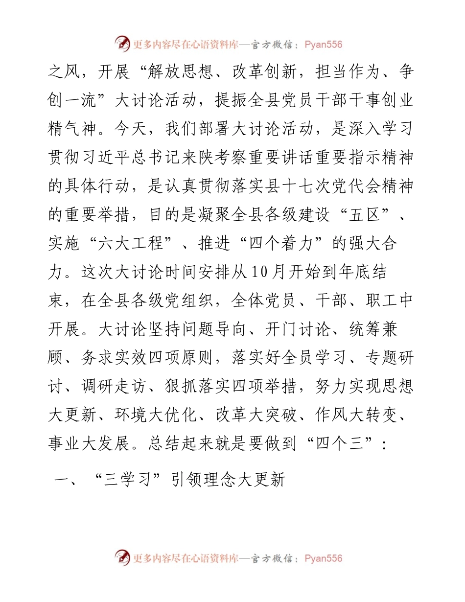 范文系列2622陇县县委组织部长霍友民：在全县“解放思想”大讨论活动安排部署会上的讲话.docx_第2页