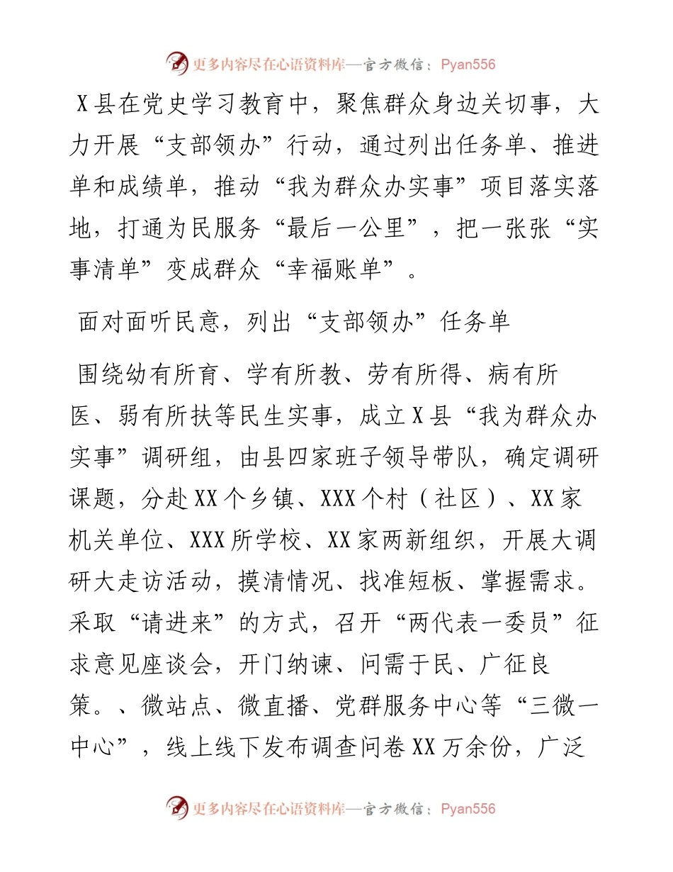 经验材料：开展“支部领办”行动办好群众关切事.docx_第1页