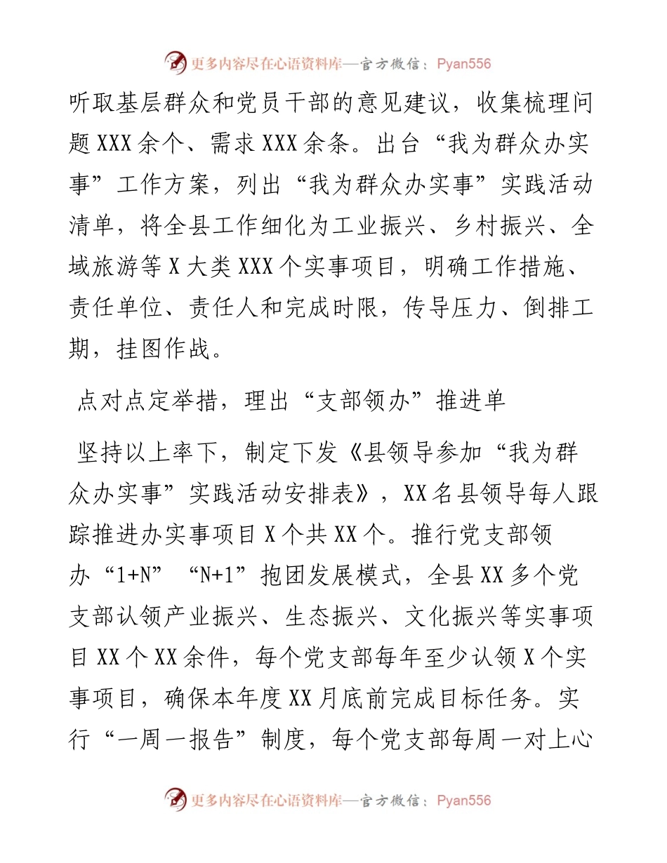 经验材料：开展“支部领办”行动办好群众关切事.docx_第2页