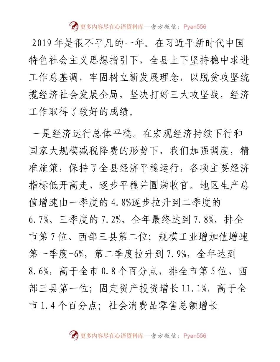 范文系列15城步县县长杨博理在县委经济发展、脱贫攻坚暨农业农村工作会议上的讲话.docx_第2页