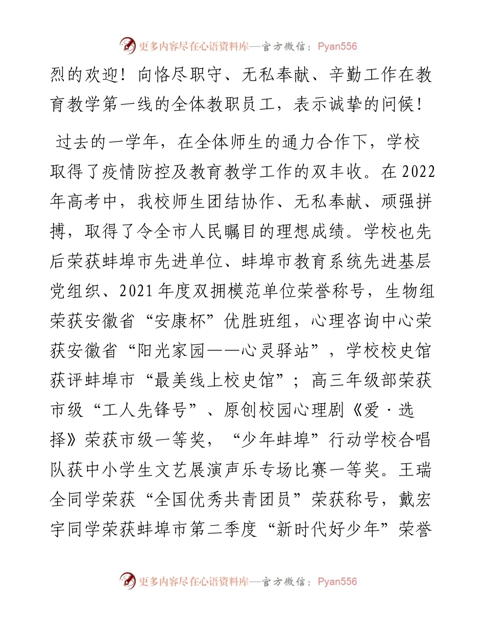 范文系列4602安徽省蚌埠第一中学：在蚌埠一中-2023学年度第一学期开学典礼上的讲话.docx_第2页