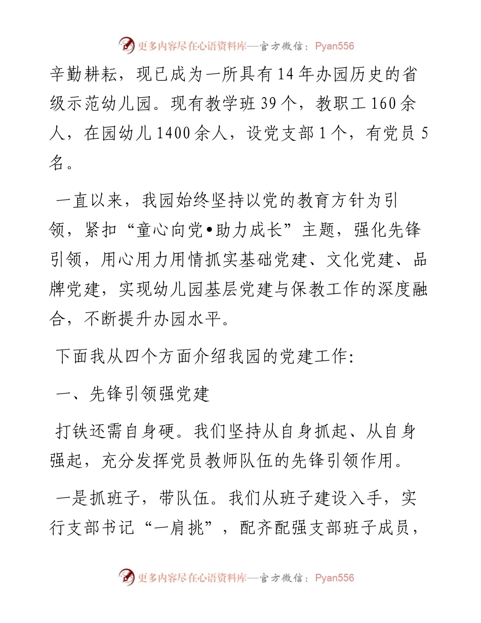 范文系列1559南阳幼师附属幼儿园党务专干马颖杰：在邓州市民办学校党建工作推进会上的发言.docx_第2页
