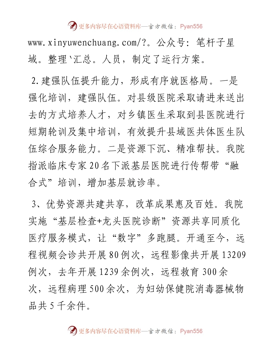 聚合力、促动力，发挥县级医院在县域医共体中的龙头作用——院长在全县卫生健康大会上做表态发言.docx_第2页