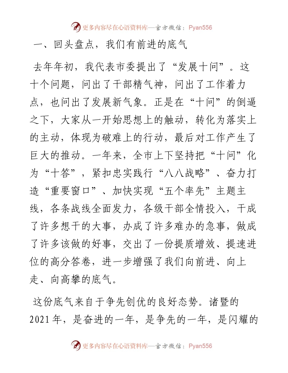 范文系列3131沈志江：在全市干部会议上的讲话.docx_第2页