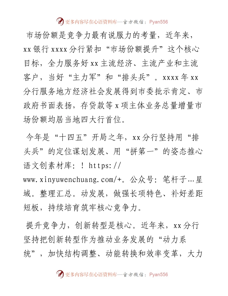 银行年度交流会发言：勇于创新提升竞争力.docx_第1页