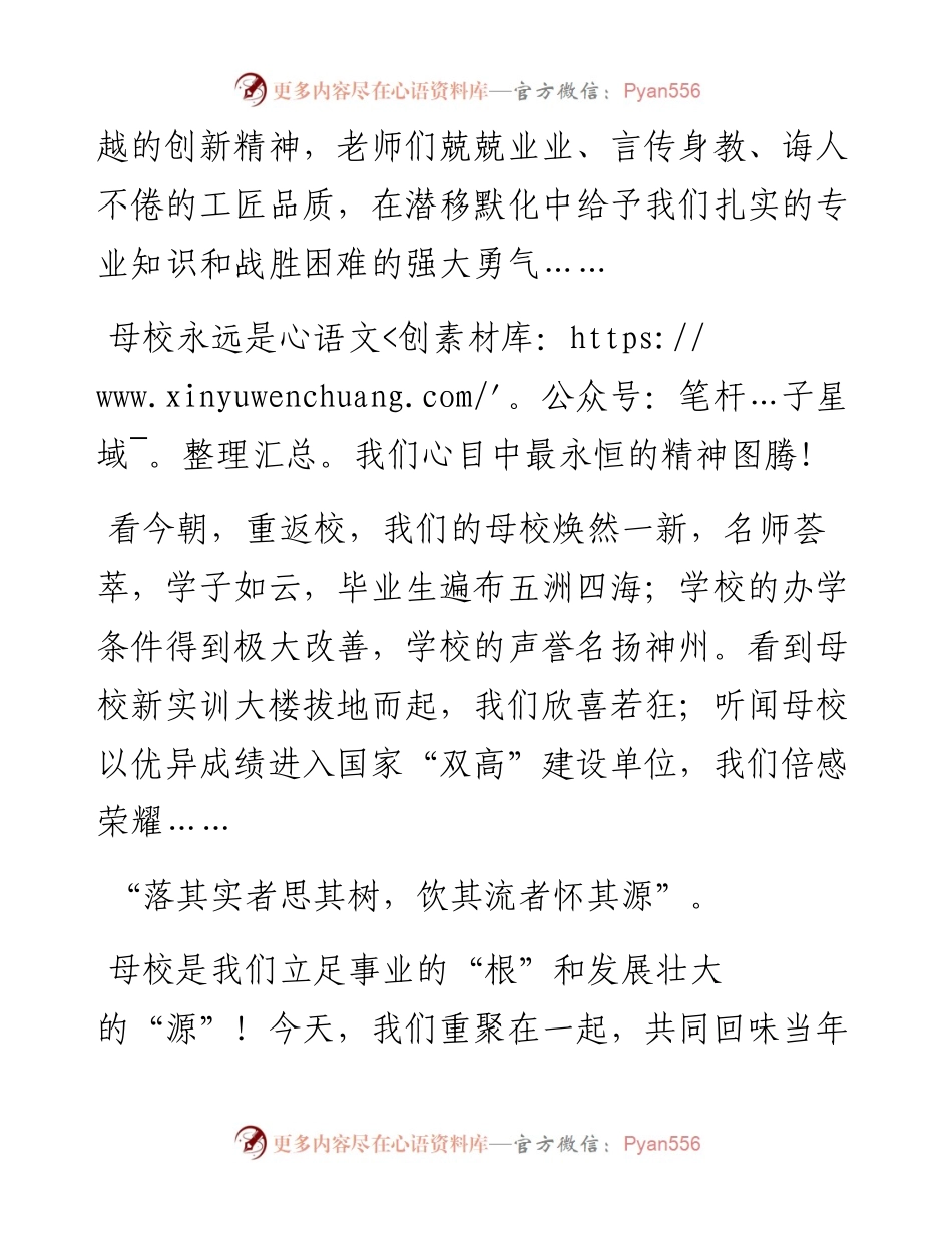 范文系列3059总经理郭建康：在福建船政办学155周年大会上致辞.docx_第2页