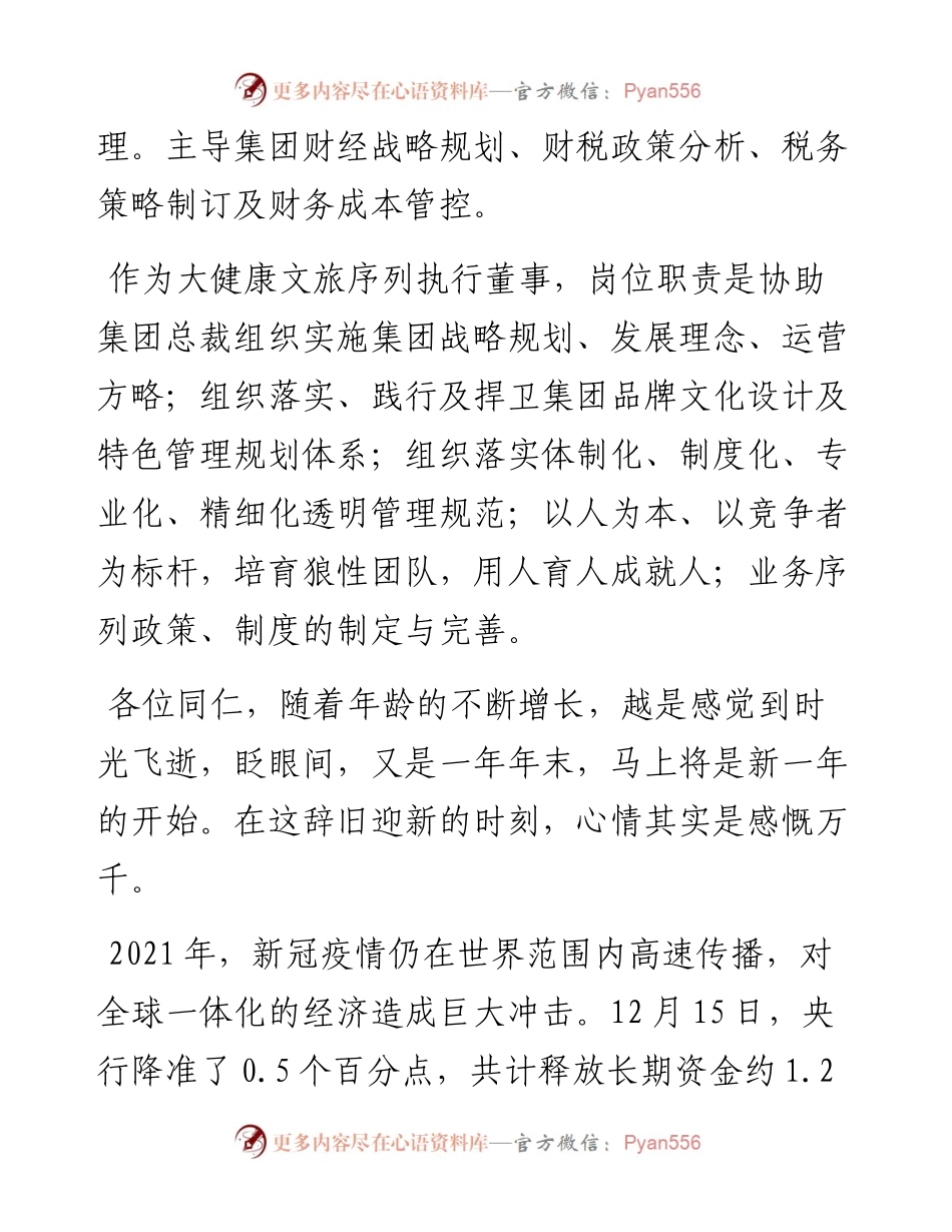 范文系列3044中裕冠集团常务执行总经理王建军：在集团迎新座谈会上的讲话.docx_第2页