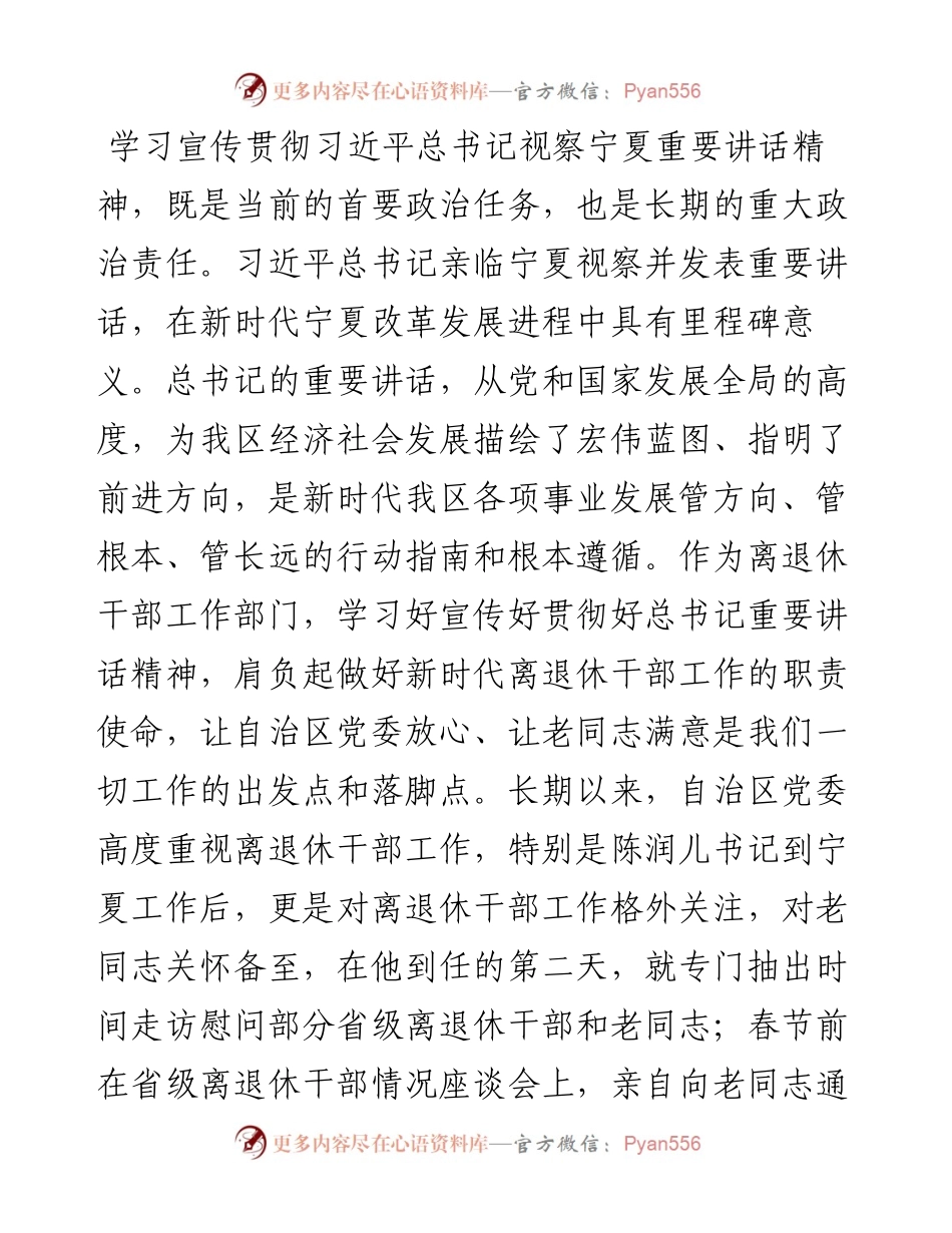 范文系列634宁夏回族自治区老干部局局长高瑞莉：在全区老干部局（处）长培训班上的讲话.docx_第2页