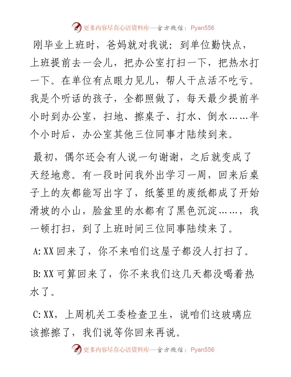 职场“小白”如何面对同事推来的活？.docx_第1页
