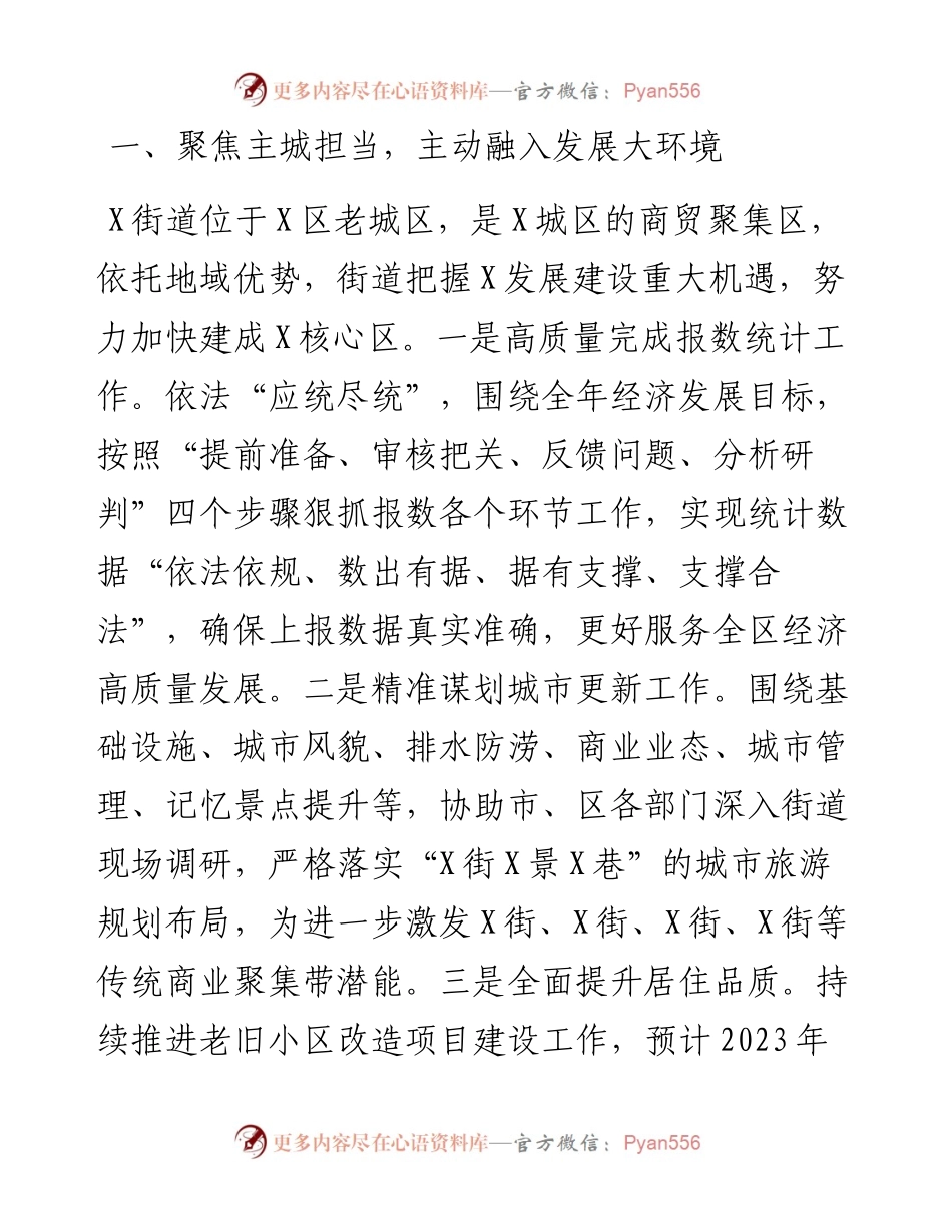 街道在2023年经济工作会议上的汇报发言.docx_第2页