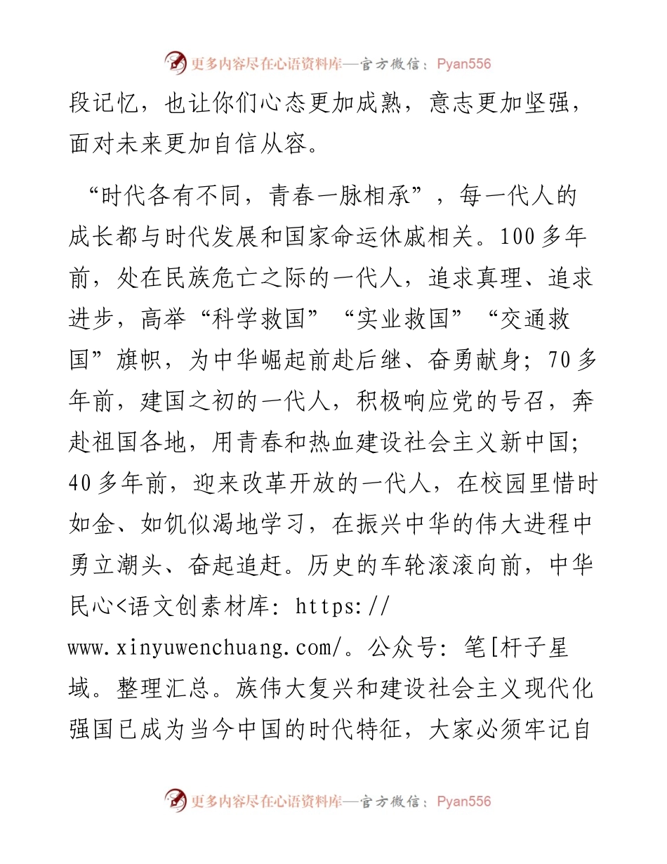 范文系列4450上海交通大学校长、中国工程院院士林忠钦：在级本科生开学典礼上的讲话.docx_第2页