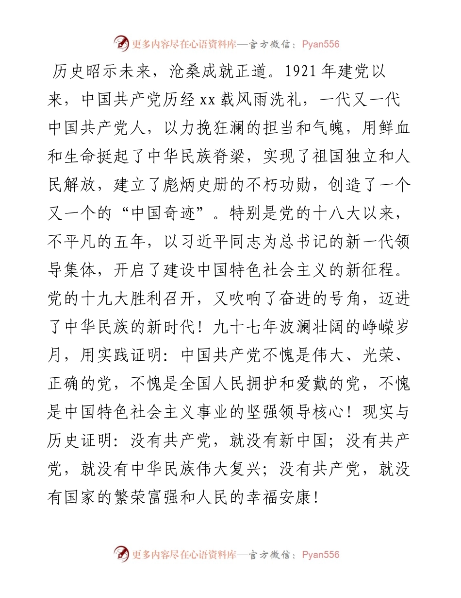 费荣新：在庆祝建党xx周年暨迎“七一”表彰 大会上的讲话_转换(1).docx_第2页